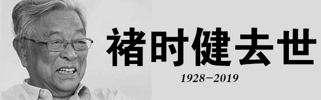 原云南红塔集团董事长褚时健去世