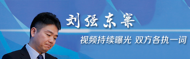 刘强东案149页警方档案公布