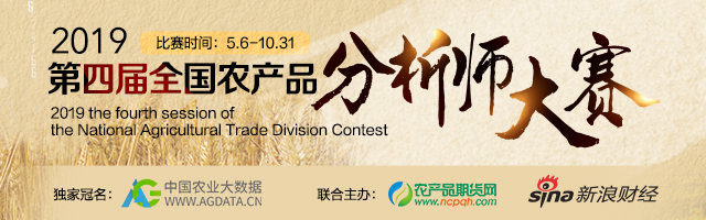 2019第四届全国农产品分析师大赛