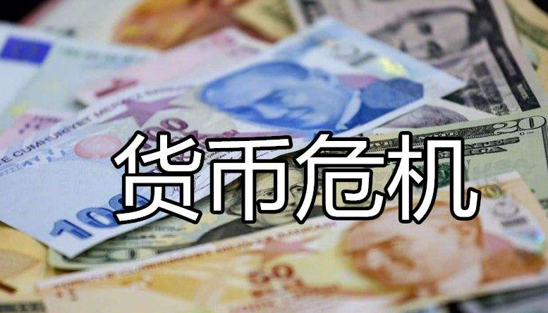 遭小摩“看空” 土耳其里拉危机会重演吗？