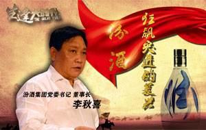 汾酒狂飙突进的复兴