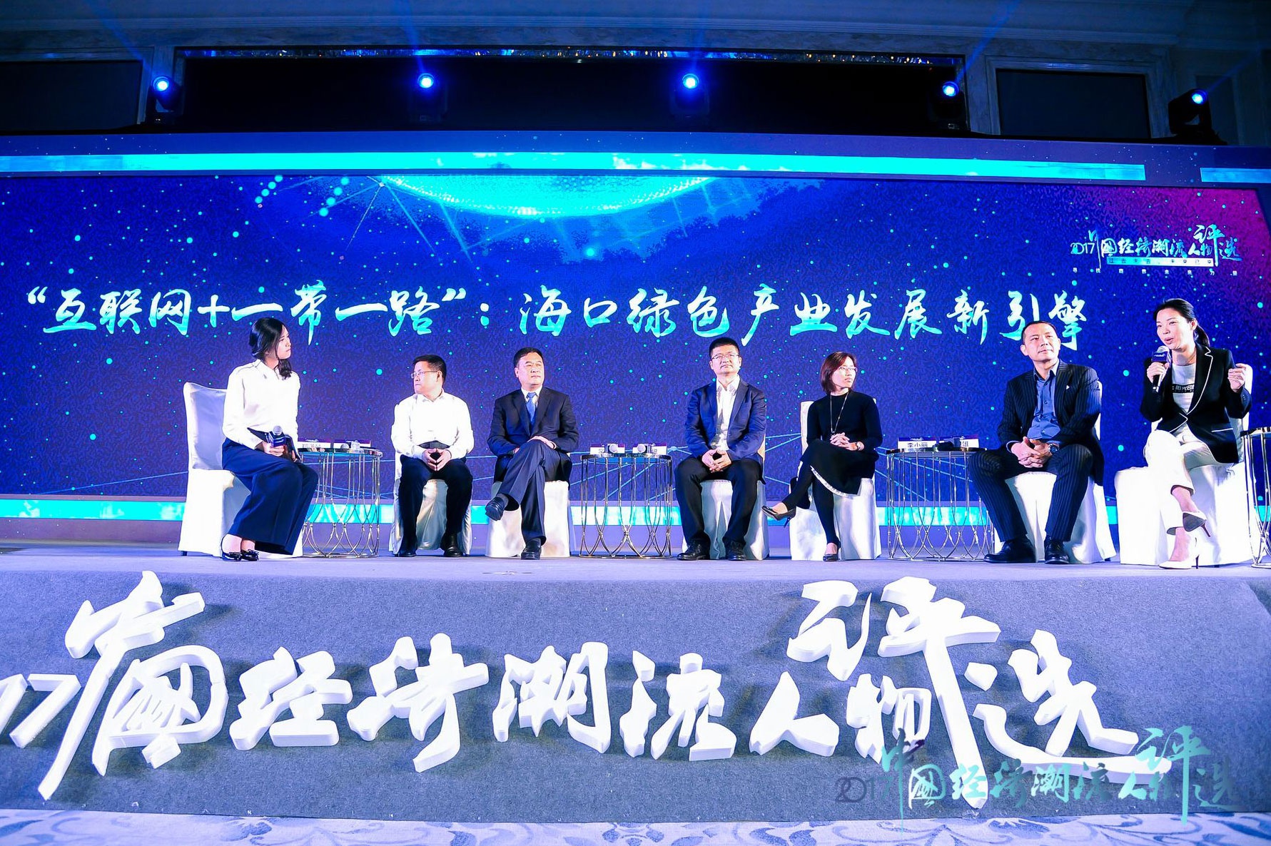 “互联网+一带一路”：海口绿色产业发展新引擎