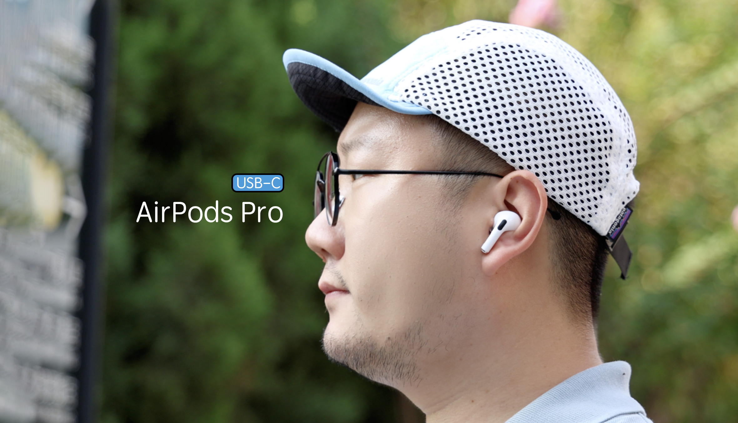 AirPodsPro二代C口版评测