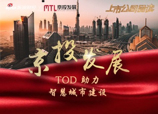 奔向十万亿的“TOD蓝海”