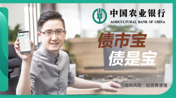 农业银行债市宝焕新上线
