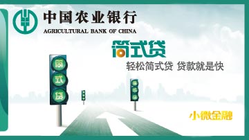 轻松简式贷 贷款就是快