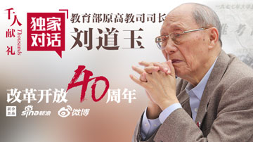 独家|刘道玉揭秘恢复高考内幕