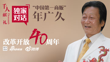 中国第一商贩年广久和他的傻子瓜子