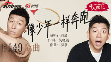 纪念改革开放40周年主题金曲正式发布