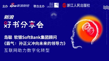 岛聪解密软银孙正义投资逻辑