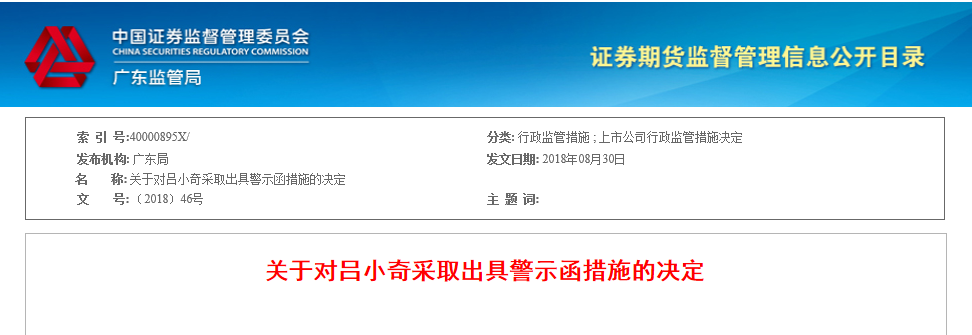 欧浦智网股东为按规定买卖公司股票 被出具警