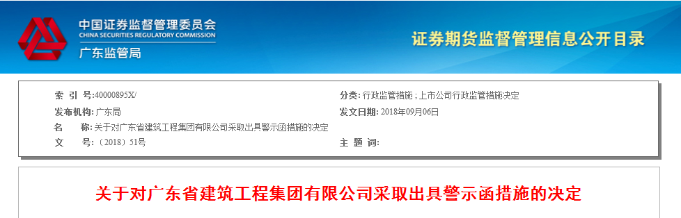 粤水电股东未及时申请豁免要约收购被出具警示函 新浪财经 新浪网