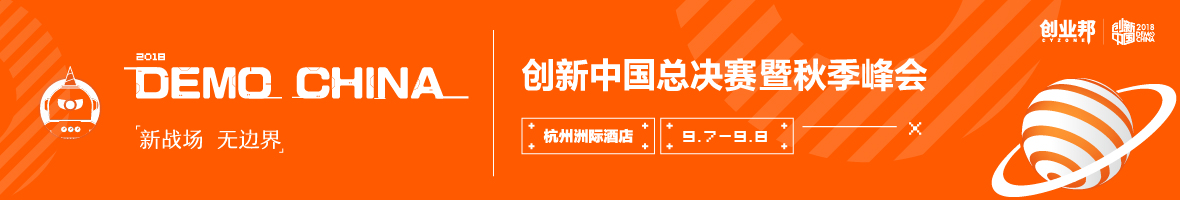 2018创新中国秋季峰会
