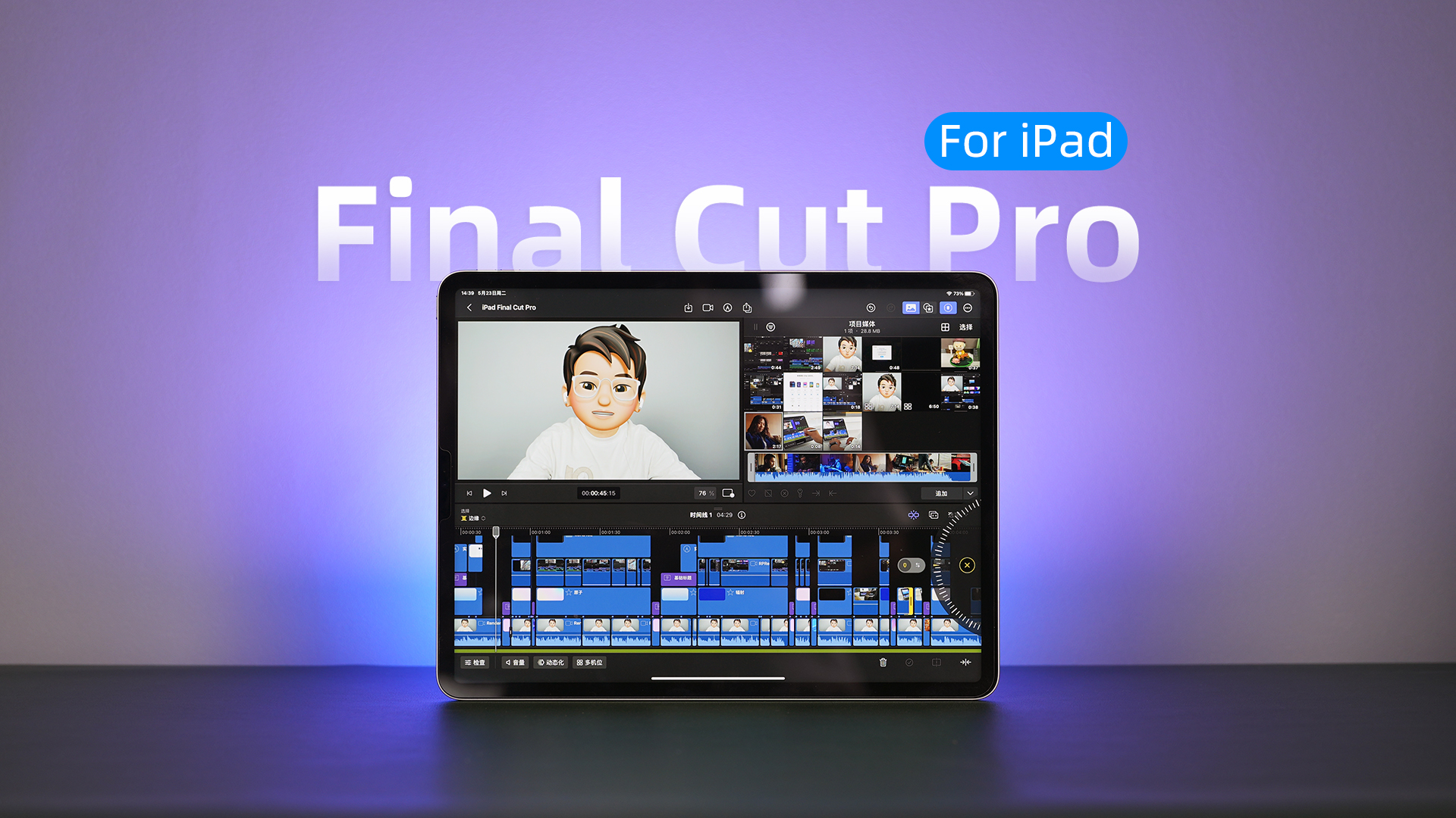 iPad版Final Cut Pro评测