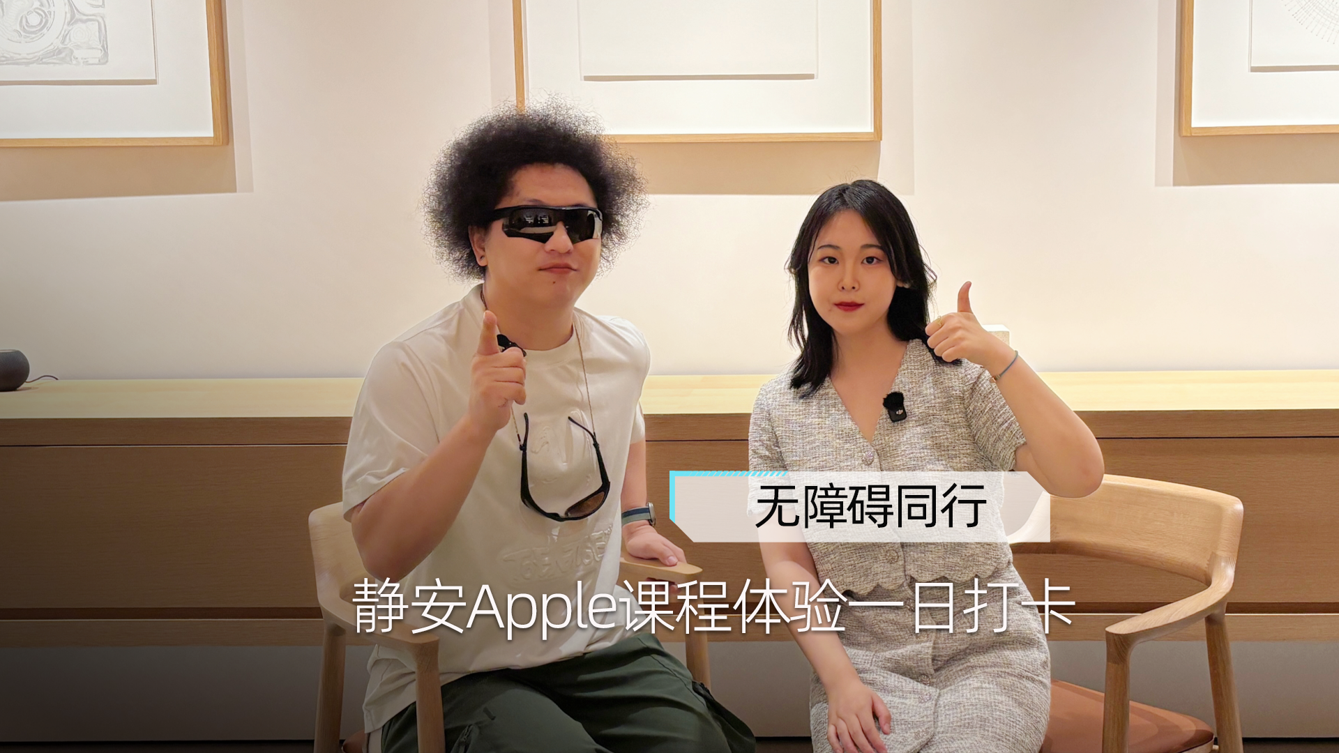 Apple×黑灯 苹果辅助功能脱口秀