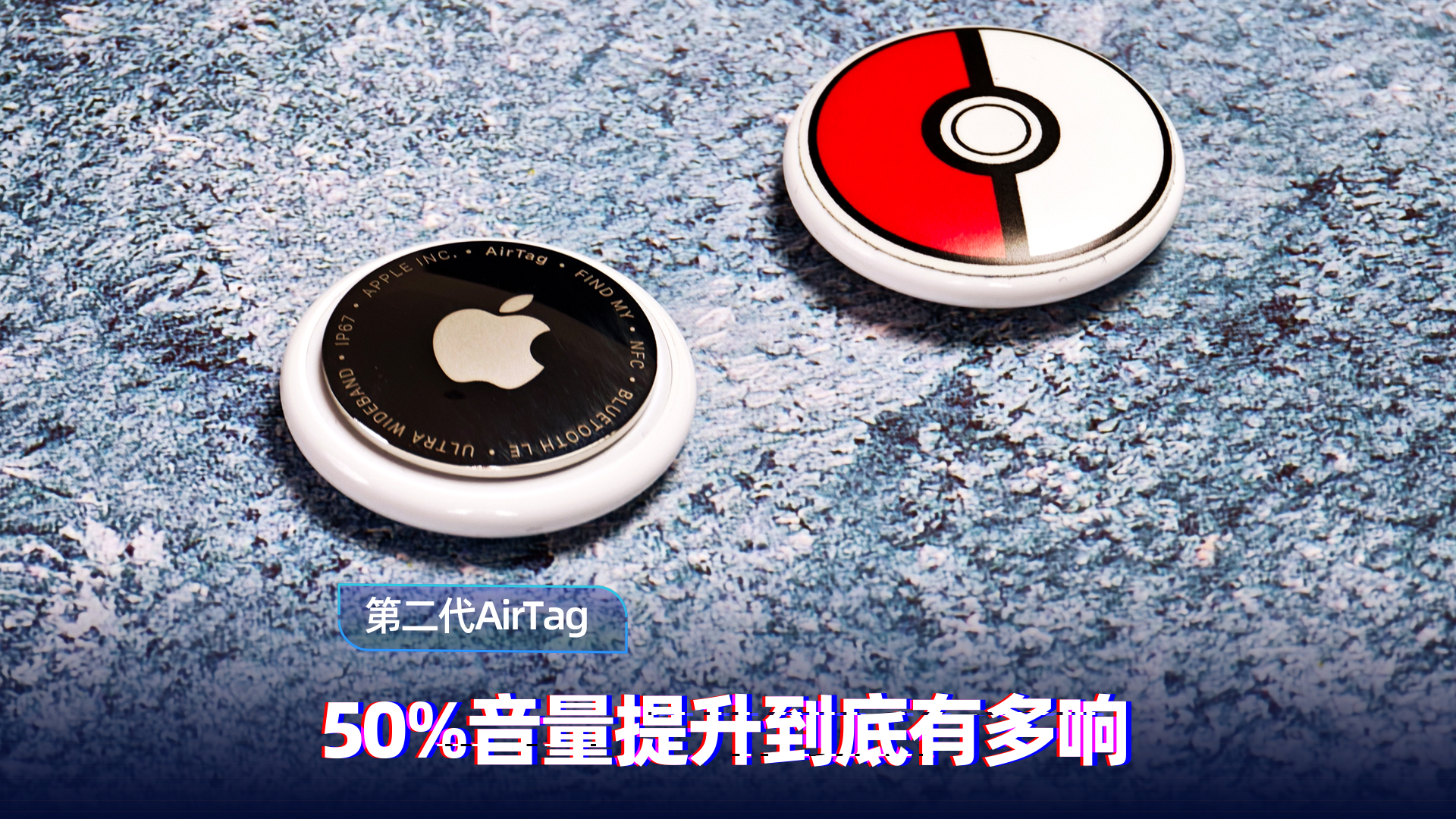 第二代AirTag快速上手