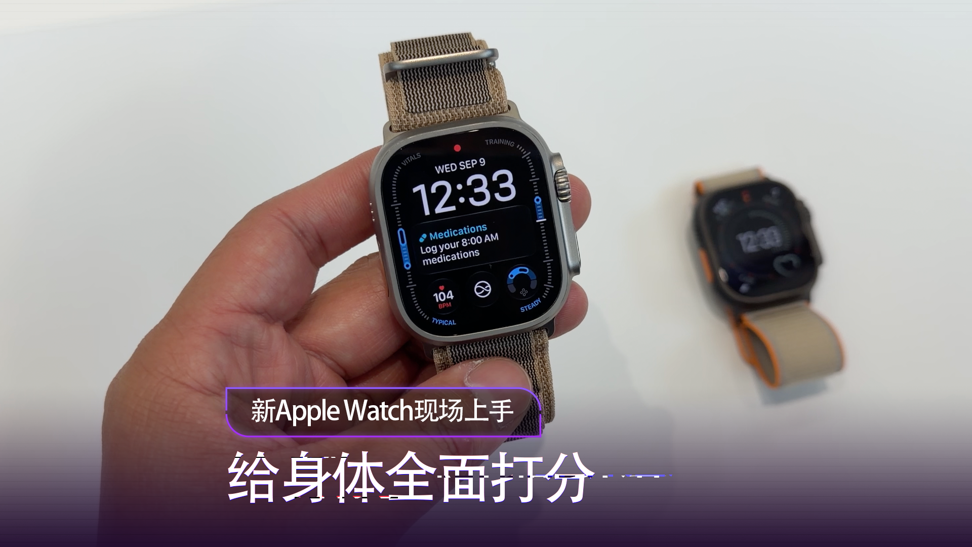 新Apple Watch现场上手
