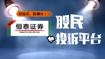 股民投诉因券商过失未新股缴款