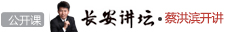 长安论坛