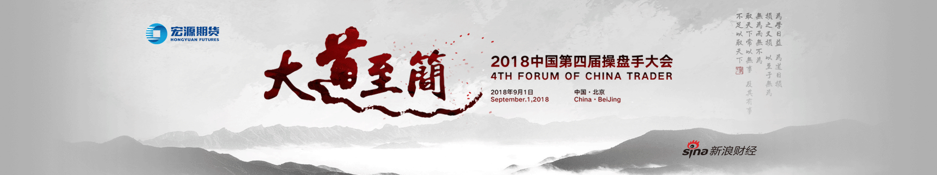 2018中国第四届操盘手大会