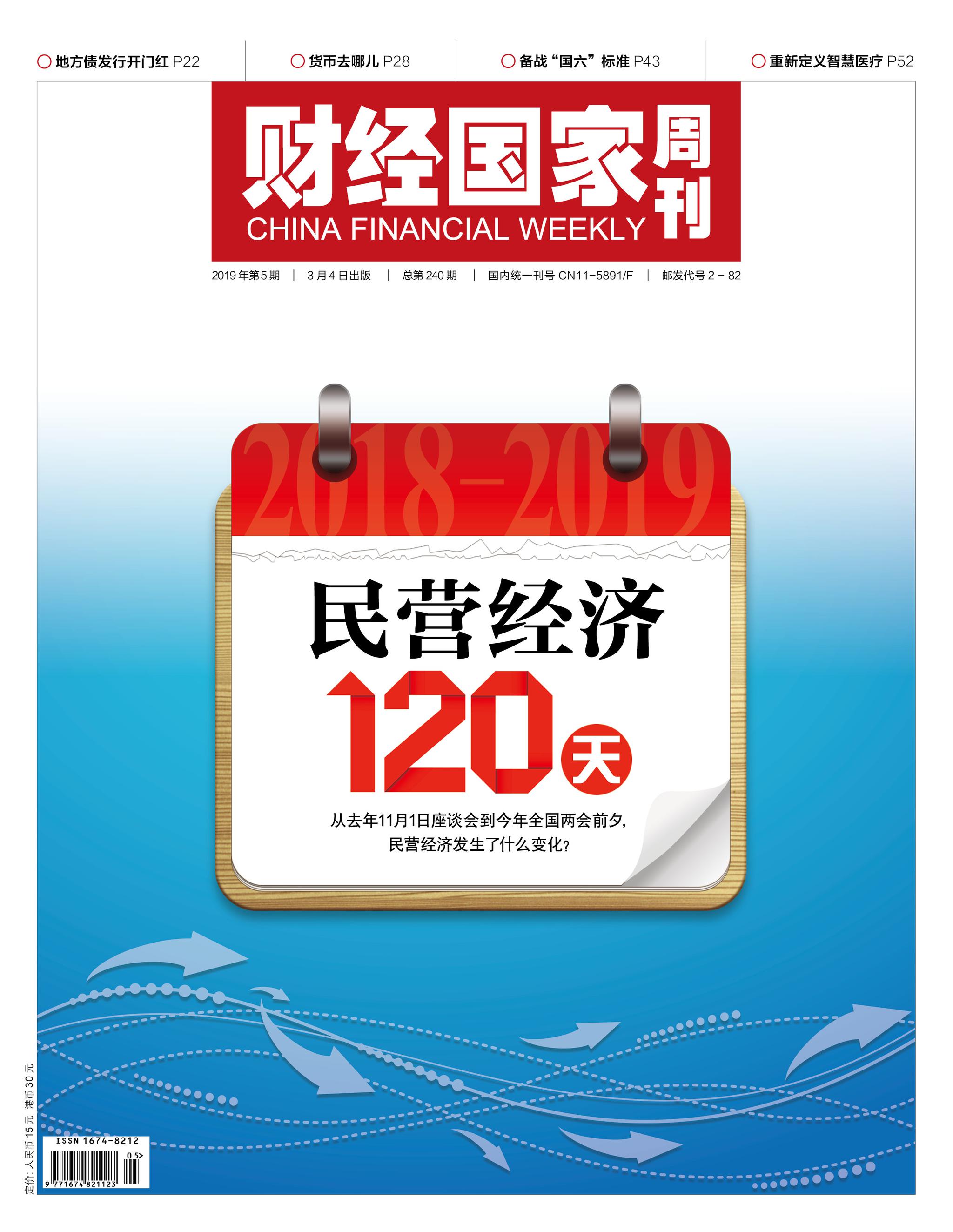 财经国家周刊2019第5期_财经纵横_新浪网