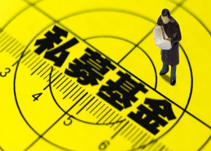 第九届中国私募基金高峰论坛