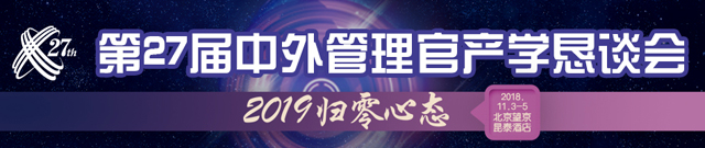 第27届中外管理官产学恳谈会