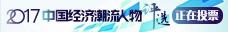 潮流人物评选