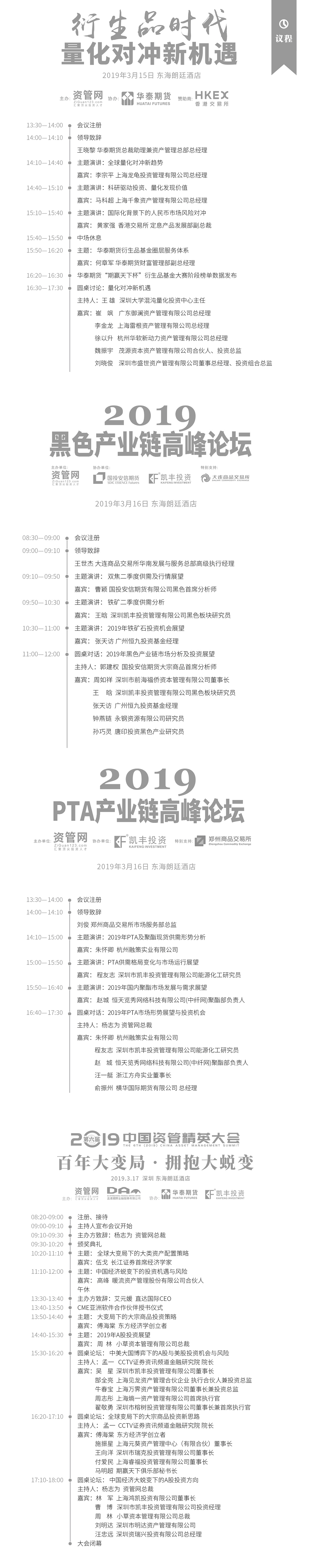 大会议程