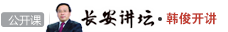 韩俊：不能是城市繁荣乡村凋敝