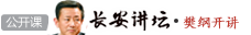 樊纲