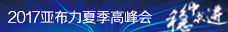 亚布力