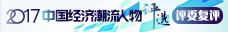 潮流人物评选