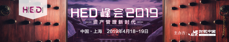 HED2019峰会