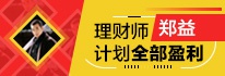 牛人计划全盈利