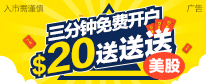 三分钟免费开户