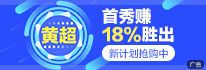 黄超新计划