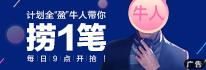 全盈利牛人