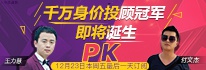 投顾大赛