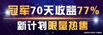 投顾总冠军带你抓涨停
