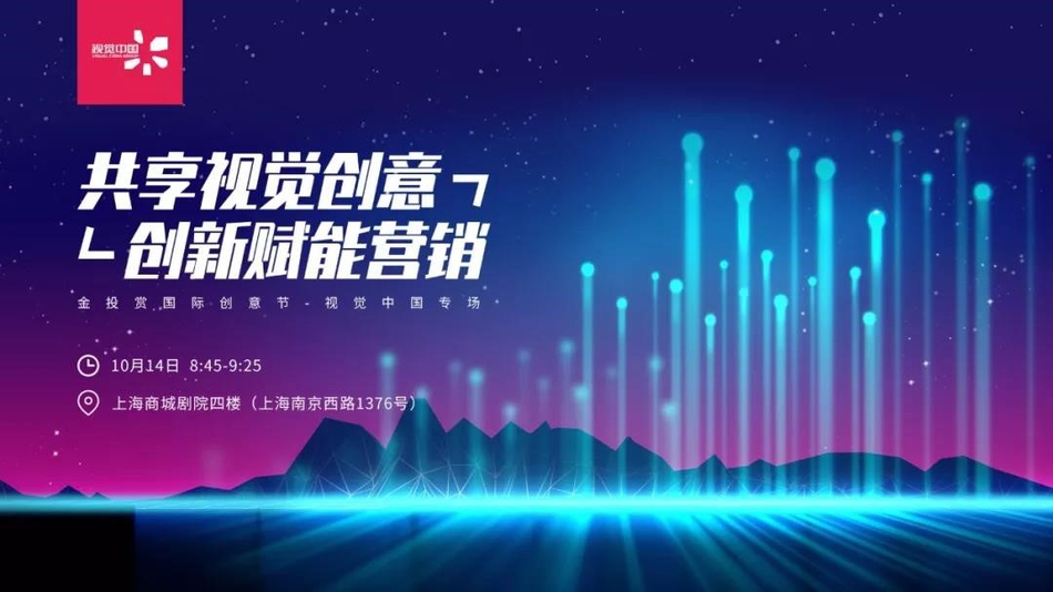 2019金投赏预热海报