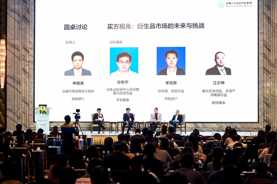 第二届金融衍生品&风险管理论坛现场高清图