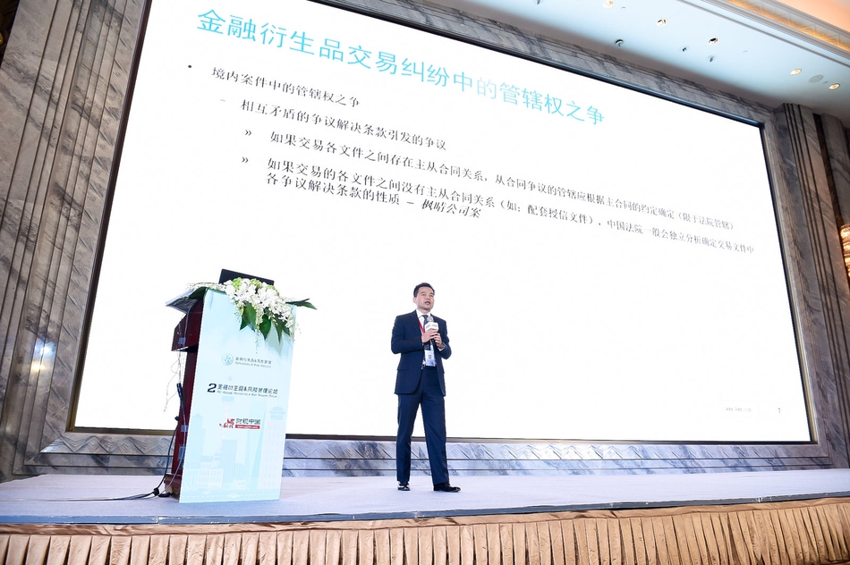 “第二届金融衍生品&风险管理论坛”在沪隆重召开