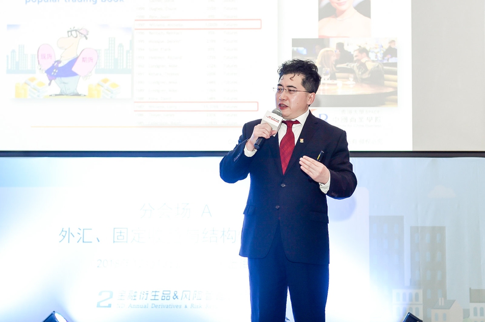 “第二届金融衍生品&风险管理论坛”在沪隆重召开