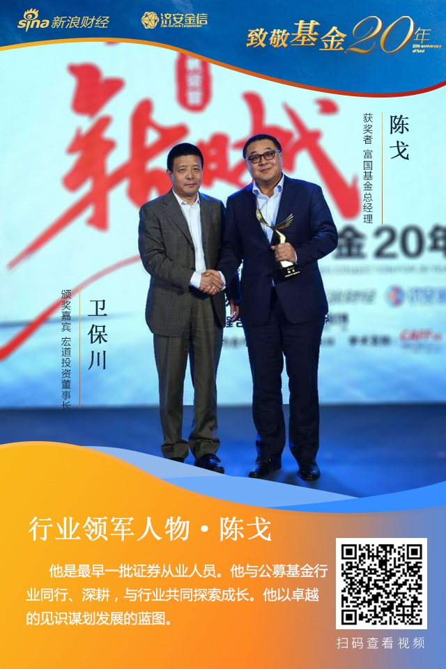 宏道投资董事长，原中国证券报前首席经济学家卫保川为颁奖嘉宾