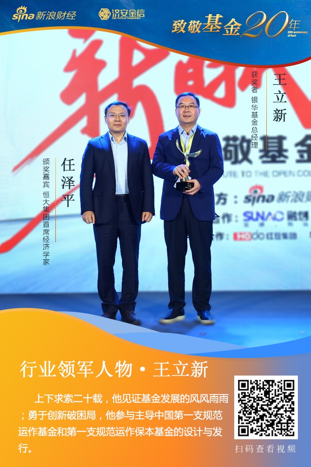 恒大集团首席经济学家任泽平为颁奖嘉宾