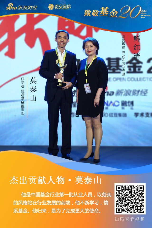 济安金信总经理鲜红清为颁奖嘉宾