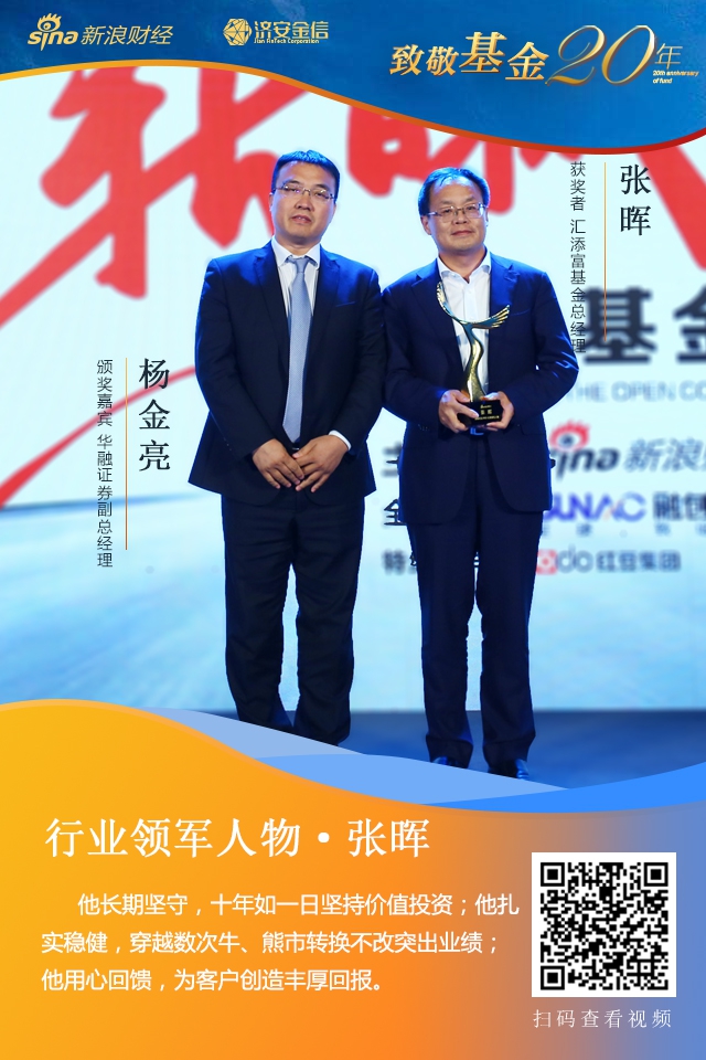 华融证券副总经理杨金亮为颁奖嘉宾