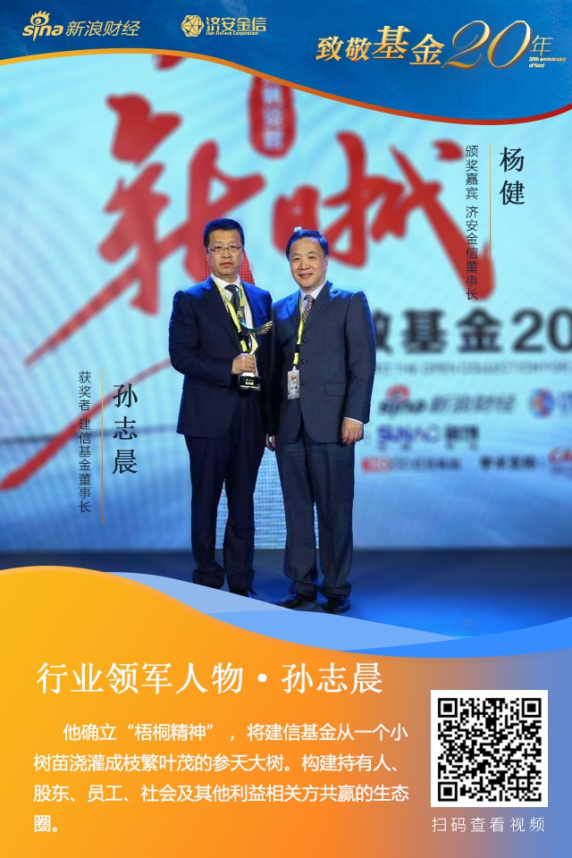 济安金信董事长杨健为颁奖嘉宾
