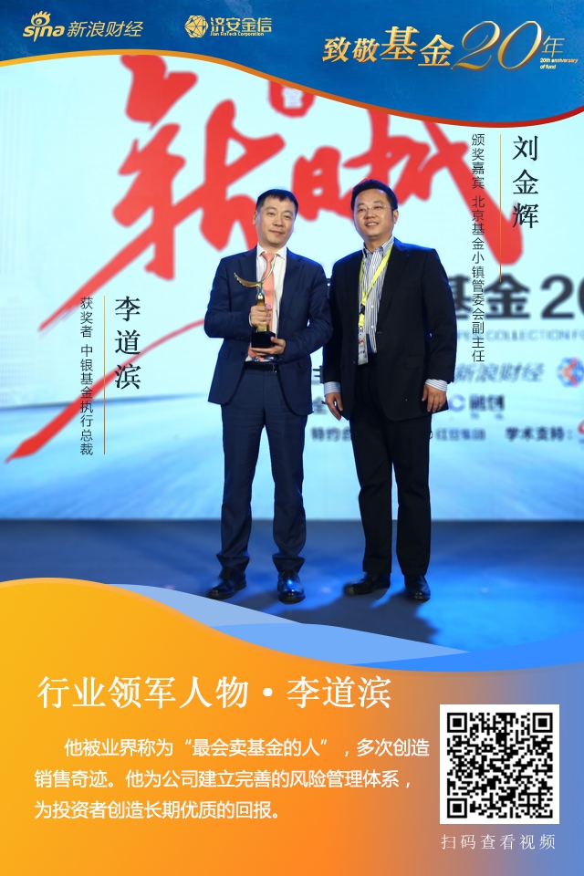 北京基金小镇管委会副主任刘金辉为颁奖嘉宾